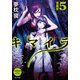 キマイラ5 菩薩変（KADOKAWA） [電子書籍]