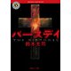 バースデイ（KADOKAWA） [電子書籍]