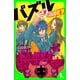 パズル 48時間戦争（KADOKAWA） [電子書籍]