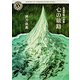 自選恐怖小説集 心の旅路（KADOKAWA） [電子書籍]