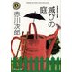 自選恐怖小説集 滅びの庭（KADOKAWA） [電子書籍]