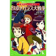 東京キャッツタウン おばけカラス大戦争（KADOKAWA） [電子書籍]