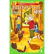東京キャッツタウン おばけアパートの秘密（KADOKAWA） [電子書籍]
