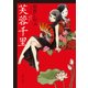 芙蓉千里（KADOKAWA） [電子書籍]