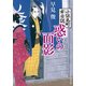 惑いの面影 小伝馬町牢日誌（KADOKAWA） [電子書籍]