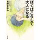 ぼくはこうして大人になる（KADOKAWA） [電子書籍]