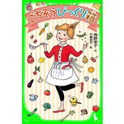 ごちそうびっくり箱（KADOKAWA） [電子書籍]