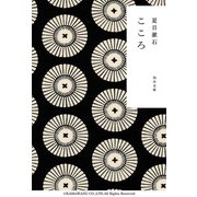 こゝろ（KADOKAWA） [電子書籍]
