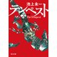 テンペスト 第三巻 秋雨（KADOKAWA） [電子書籍]