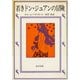 若きドン・ジュアンの冒険（KADOKAWA） [電子書籍]