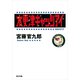 木更津キャッツアイ（KADOKAWA） [電子書籍]