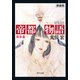 帝都物語 第参番（KADOKAWA） [電子書籍]