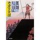 英雄にっぽん（KADOKAWA） [電子書籍]