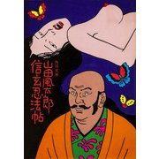 信玄忍法帖（KADOKAWA） [電子書籍]