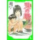 兎の眼（KADOKAWA） [電子書籍]