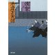 侠客 上（KADOKAWA） [電子書籍]