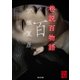 巷説百物語（KADOKAWA） [電子書籍]