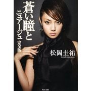 蒼い瞳とニュアージュ 完全版（KADOKAWA） [電子書籍]
