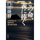 この命、義に捧ぐ 台湾を救った陸軍中将根本博の奇跡（KADOKAWA） [電子書籍]