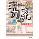 この世でいちばん大事な「カネ」の話（KADOKAWA） [電子書籍]