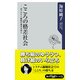こころの格差社会 ぬけがけと嫉妬の現代日本人（KADOKAWA） [電子書籍]