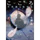 こころ 不思議な転校生（KADOKAWA） [電子書籍]
