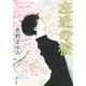左近の桜（KADOKAWA） [電子書籍]