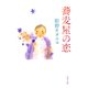 蕎麦屋の恋（KADOKAWA） [電子書籍]
