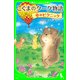 こぐまのクーク物語 空のピクニック（KADOKAWA） [電子書籍]