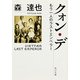 クォン・デ もう一人のラストエンペラー（KADOKAWA） [電子書籍]