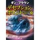 デセプション・ポイント(下)（KADOKAWA） [電子書籍]