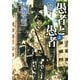 愚者と愚者(上) 野蛮な飢えた神々の叛乱（KADOKAWA） [電子書籍]