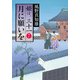 月に願いを 姫は、三十一 7（KADOKAWA） [電子書籍]