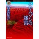クリムゾンの迷宮（KADOKAWA） [電子書籍]