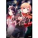 クロエのレクイエム infinito（KADOKAWA） [電子書籍]
