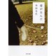 愛がなんだ（KADOKAWA） [電子書籍]