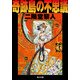 奇跡島の不思議（KADOKAWA） [電子書籍]