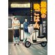 最後の晩ごはん ふるさととだし巻き卵（KADOKAWA） [電子書籍]