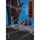 崑崙遊撃隊（KADOKAWA） [電子書籍]