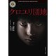 クロユリ団地（KADOKAWA） [電子書籍]