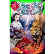 くもの糸・杜子春 芥川龍之介作品集（KADOKAWA） [電子書籍]