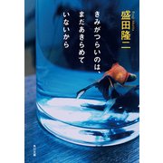 きみがつらいのは、まだあきらめていないから（KADOKAWA） [電子書籍]