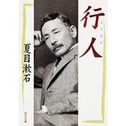 行人（KADOKAWA） [電子書籍]