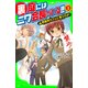 裏庭にはニワ会長がいる！！ (1) 問題児カフェに潜入せよ！（KADOKAWA） [電子書籍]