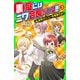 裏庭にはニワ会長がいる！！ (3) 名物メニューを考案せよ！（KADOKAWA） [電子書籍]