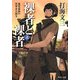 裸者と裸者(上) 孤児部隊の世界永久戦争（KADOKAWA） [電子書籍]
