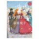西の善き魔女5 闇の左手（KADOKAWA） [電子書籍]