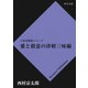 愛と殺意の津軽三味線（KADOKAWA /角川書店） [電子書籍]