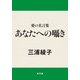 愛の名言集 あなたへの囁き（KADOKAWA） [電子書籍]