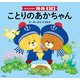 がんばれ！ ルルロロ ことりのあかちゃん(絵本)（KADOKAWA） [電子書籍]